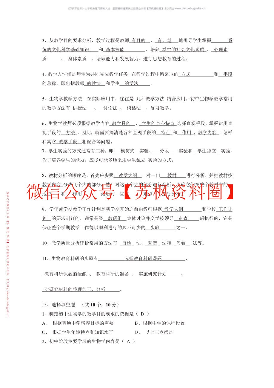 中学生物教育研究方法